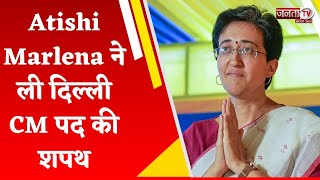 Atishi Marlena ने दिल्ली के CM के रूप में ली शपथ, पांच कैबिनेट मंत्रियों ने भी ली शपथ