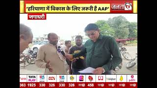 Jagadhri में किस पार्टी की लहर? Arvind Kejriwal को लेकर स्थानीय लोगों का क्या है कहना..?