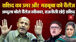 J&K Elections: Omar और Rashid के बीच जुबानी जंग तेज, कौन जीतेगा कश्मीर का चुनाव?| Assembly Elections