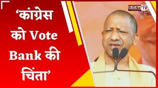 CM Yogi की Narwana में चुनावी हुंकार, बोले- Congress को Vote Bank की चिंता, विकास और सुरक्षा ...