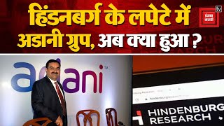 Hindenburg के लपेटे में फिर Adani Group, कर दिया बड़ा दावा, Gautam Adani की नींद उड़ी | America