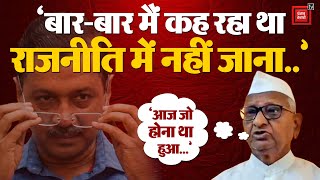 Arvind Kejriwal Resignation: CM केजरीवाल के इस्तीफे के ऐलान पर समाज सेवक Anna Hazare की प्रतिक्रिया