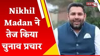 BJP प्रत्याशी Nikhil Madan ने तेज किया चुनाव प्रचार, गांव-गांव जाकर की जनता से वोट की अपील