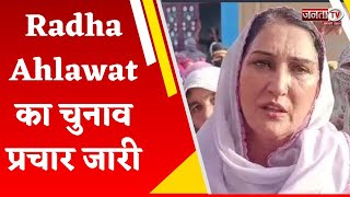 निर्दलीय प्रत्याशी Radha Ahlawat का चुनाव प्रचार जारी, गांव-गांव में जाकर कर रही हैं रैली