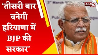 चुनावी प्रचार में जुटे Manohar Lal, बोले- तीसरी बार बनेगी हरियाणा में BJP की सरकार