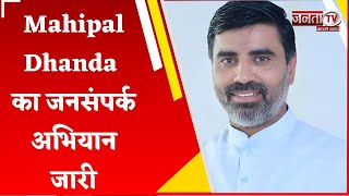 Mahipal Dhanda का जनसंपर्क अभियान जारी, पानीपत के सेक्टर 18 पहुंचे BJP प्रत्याशी