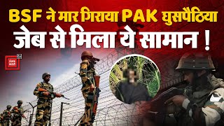 Punjab में International Border पर BSF का बड़ा एक्शन, पाकिस्तानी घुसपैठिया ढेर,जेब से मिला ये सामान