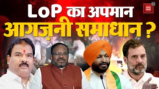 LoP Rahul Gandhi के अपमान पर बवाल, सड़कों पर उतरी Youth Congress ने फूंके BJP Leaders के पुतले | INC