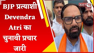 Uchana से BJP प्रत्याशी Devendra Atri का चुनावी प्रचार जारी, ताबड़तोड़ कर रहे हैं रैलियां