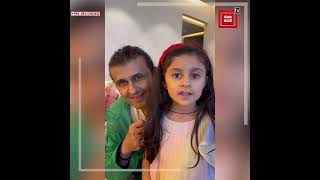 मशहूर Actor की बेटी ने #SonuNigam संग गाया पड़दादा का Song || बच्ची के सुर देख हर किसी ने कहा 'वाह'