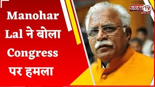 'CM बनने के लिए बापू-बेटे...', केंद्रीय मंत्री Manohar Lal ने बोला Congress पर हमला