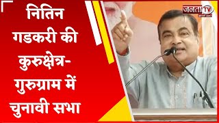 केंद्रीय मंत्री Nitin Gadkari का Haryana दौरा, Kurukshetra और Gurugram में करेंगे चुनाव प्रचार