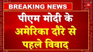 US Court Summons India : अमेरिकी कोर्ट का पन्नू मामले में भारत सरकार को समन, भारत ने दिया करारा जबाब