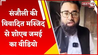 Sanjauli Masjid मामले में AIMIM नेता Shoaib Jamai की एंट्री, वीडियो जारी कर विवाद को दी नई हवा