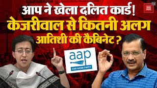 Delhi Cm oath: Atishi लेगी Delhi New Cm पद की शपथ, साथ में 5 विधायक भी लेगें मंत्री पद की शपथ