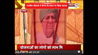 Ranjit Chautala ने मनाई Chaudhary Devi Lal की जयंती, प्रतिमा पर पुष्प अर्पित कर किया नमन | Janta Tv