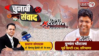 Chunavi Samvad: Congress की गारंटियों पर Dushyant Chautala का कटाक्ष, Rahul Gandhi से पूछे सवाल