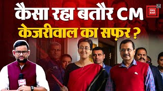 कैसा रहा Arvind Kejriwal का सफ़र, आज Atishi Marlena लेंगी CM पद की शपथ | Delhi New CM Oath Ceremony