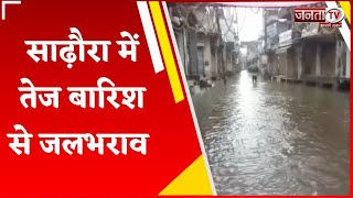 Haryana Weather: हरियाणा में कई जगह बारिश, साढ़ौरा में जलभराव से लोगों को हो रही परेशानी