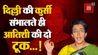 Atishi Marlena Shapath Grahan: दिल्ली की कुर्सी संभालते ही आतिशी की 2 टूक...! Delhi CM Oath Ceremony