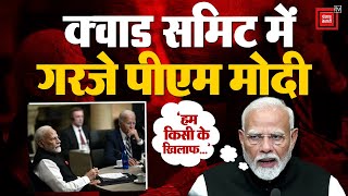 PM Modi US Visit: QUAD Leaders' Summit 2024  में क्या बोले पीएम मोदी ? | Joe Biden | Modi In USA