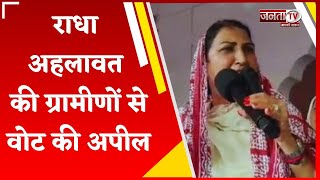 Meham: निर्दलीय प्रत्याशी Radha Ahlawat ने जीत का दम भरा,ग्रामीणों से की अपने पक्ष में Vote की अपील