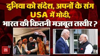 PM Modi US Visit: पीएम मोदी का तीन दिवसीय America दौरा...जाने क्यों हैं खास...? | Quad Summit 2024