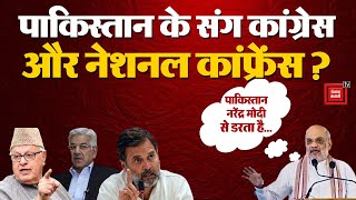 Jammu में खूब गरजे Amit Shah और Pm Modi, National Conference और Congress की जमकर लगाई क्लास