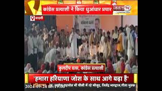 Badli से Congress प्रत्याशी Kuldeep Vats का धुआंधार प्रचार, सरकार के खिलाफ बोला हमला | Janta Tv