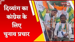 Assandh: दिव्यांग का Congress के लिए चुनाव प्रचार देख मिलने पहुंचे प्रत्याशी Shamsher Singh Gogi