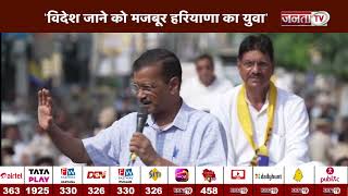 Arvind Kejriwal बोले- मैं पैसा कमाने नहीं आया हूं, मुझे नौकरी देनी आती है और मंशा भी...