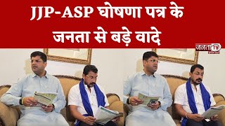 Haryana Assembly Election:JJP-ASP ने जारी किया घोषणा पत्र,Dushyant Chautala के जनता से किए बड़े वादे