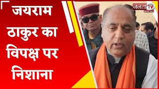 Mann Ki Baat को लेकर Jairam Thakur ने विपक्ष पर साधा निशाना, कार्यक्रम की प्रशंसा