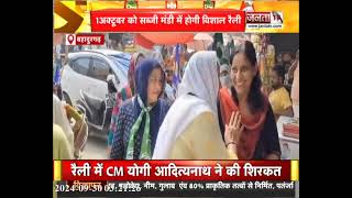 Bahadurgarh में 1 अक्टूबर को सब्जी मंडी में विशाल रैली, Sheela Nafe Rathi ने लोगों को दिया न्यौता