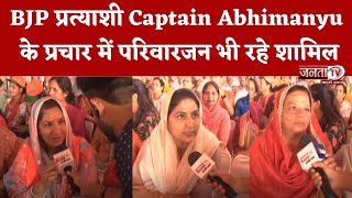 BJP प्रत्याशी Captain Abhimanyu का प्रचार: CM Yogi ने की शिरकत...भरी हुंकार, परिवारजनों भी रहे शामिल