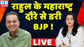 Rahul Gandhi के Maharashtra दौरे से डरी BJP ! Congress | Bushra Khanum | Raju Parulekar | #dblive