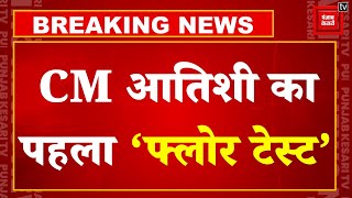 Delhi Assembly Session: दिल्ली विधान सभा के सत्र का आज दूसरा दिन, CM Atishi आज साबित करेंगी बहुमत