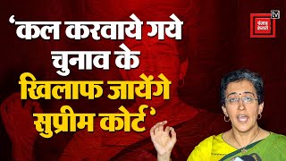 MCD Standing Committee Election पर Delhi CM Atishi- ‘चुनाव के खिलाफ जायेंगे सुप्रीम कोर्ट’ | AAP