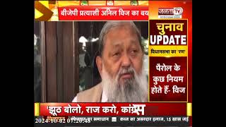 Gurmeet Ram Rahim की Parole पर Anil Vij का बयान, विपक्ष को कही ये बात...