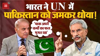 "अपने कर्मों का सामना...", S Jaishankar ने Cross-Border Terrorism के लिए Pakistan को यूं लगाई फटकार