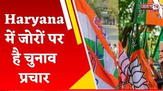 विधानसभा चुनाव बना ‘महाभारत का चौसर', Haryana में जोरों पर है चुनाव प्रचार || Haryana Election 2024