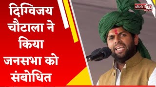 डबवाली में JJP की फतेह रैली, Digvijay Chautala ने किया जनसभा को संबोधित || Haryana Election 2024