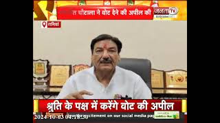 निर्दलीय प्रत्याशी Ranjit Chautala की जनसभा कार्यक्रम, INLD पर बोला हमला | Janta Tv