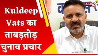 Kuldeep Vats का ताबड़तोड़ चुनाव प्रचार, कई गांव में जाकर किया जनसंपर्क || Haryana Election 2024