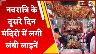 Shardiya Navratri का दूसरा दिन,मंदिरों में लगी लंबी लाइनें,Kaithal-Narnaul से देखिए  ये Live रिपोर्ट