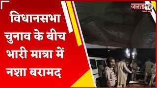 विधानसभा चुनाव के बीच Fatehabad में ट्रक से 8 क्विंटल से ज्यादा चूरा पोस्त बरामद