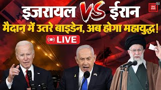 Iran के Israel पर हमले के बाद India ने लिया बड़ा एक्शन, तुरंत जारी की Advisory | Iran vs Israel News