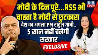 देश का अगला PM Rahul Gandhi..5 साल नहीं चलेगी सरकार | yashwant sinha latest interview | #dblive