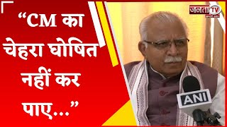 केंद्रीय मंत्री Manohar Lal ने Opposition पर साधा निशाना, बोले- “CM का चेहरा घोषित नहीं कर पाए…”