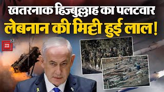 Iran Attack on Israel: Lebanon में 2 किमी तक घुसे इजरायली सैनिक! |Israel Hezbollah War | Nasrallah